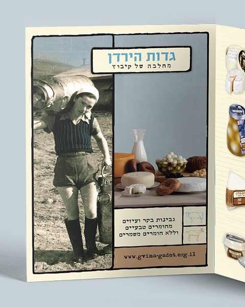 מחלבת גדות הירדן