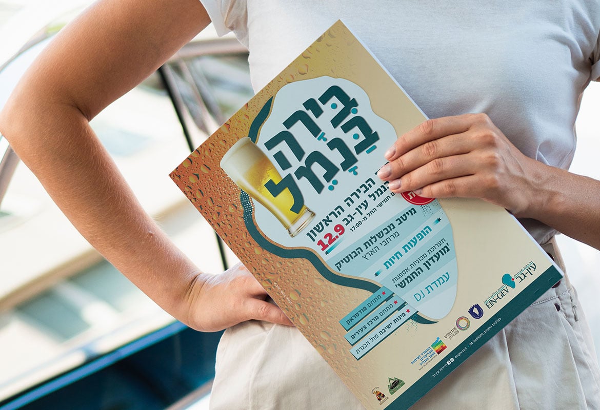 מודעה פסטיבל הבירה