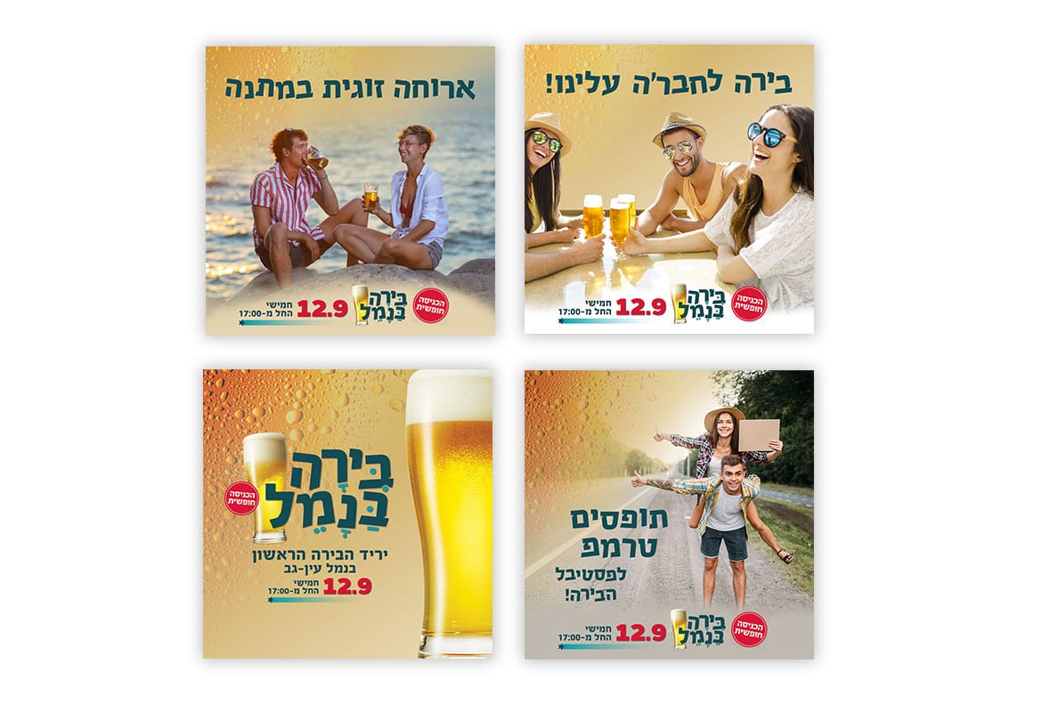 פרסומים פסטיבל הבירה