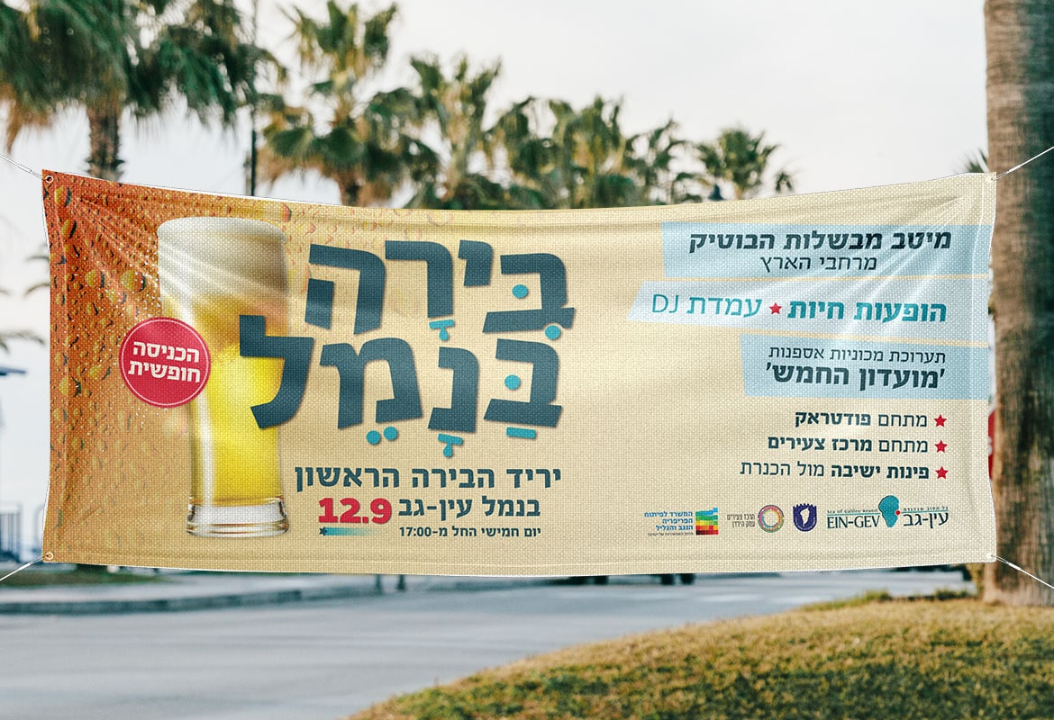 שמשונית פסטיבל הבירה