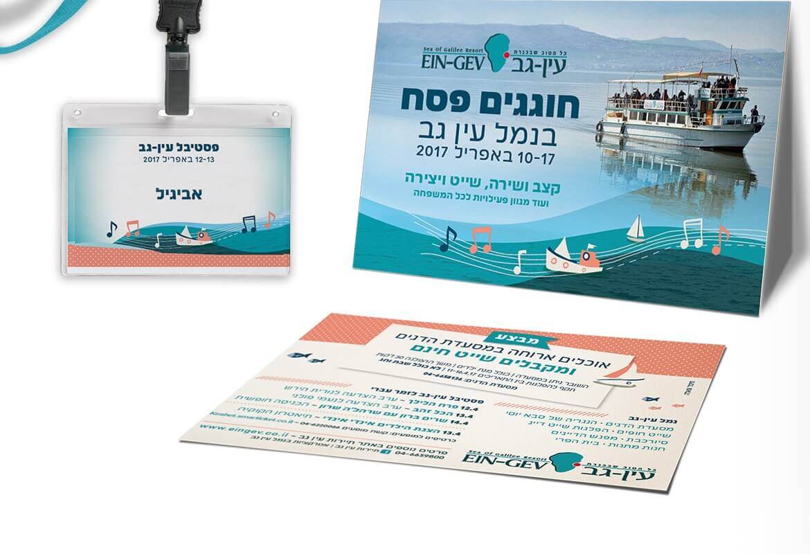 פסטיבל פסח תיירות עין-גב