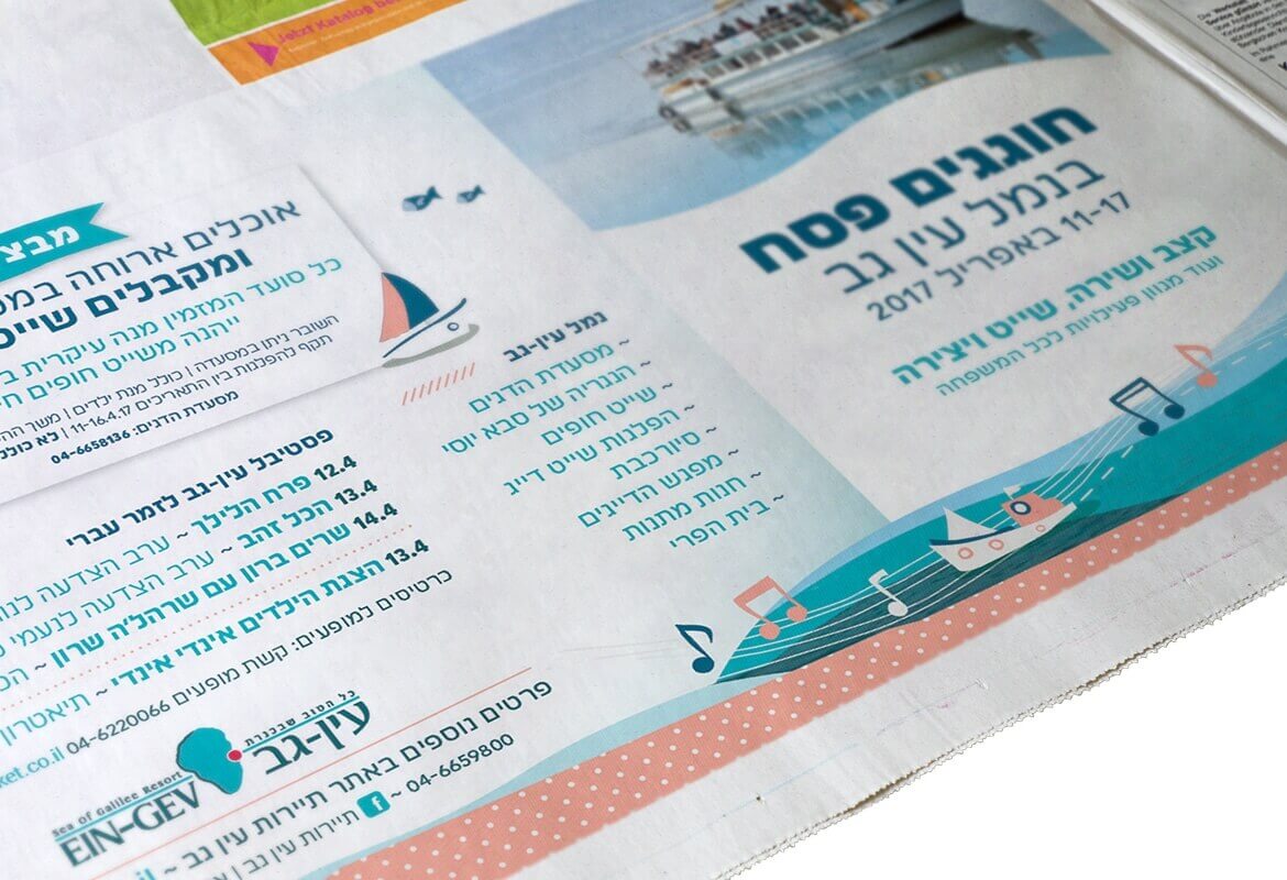 מודעה תיירות עין-גב