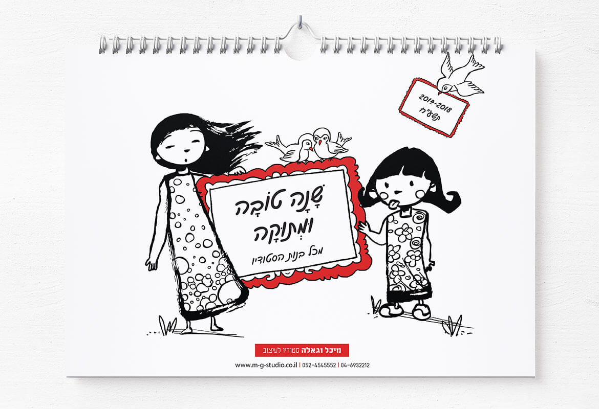 לוח שנה 2017-2018