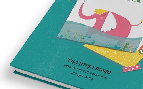 הפילון הורוד