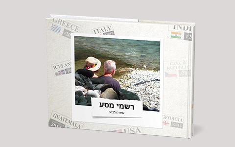 רשמי מסע
