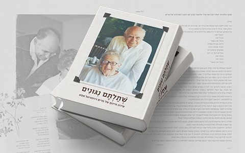 שתלתם ניגונים