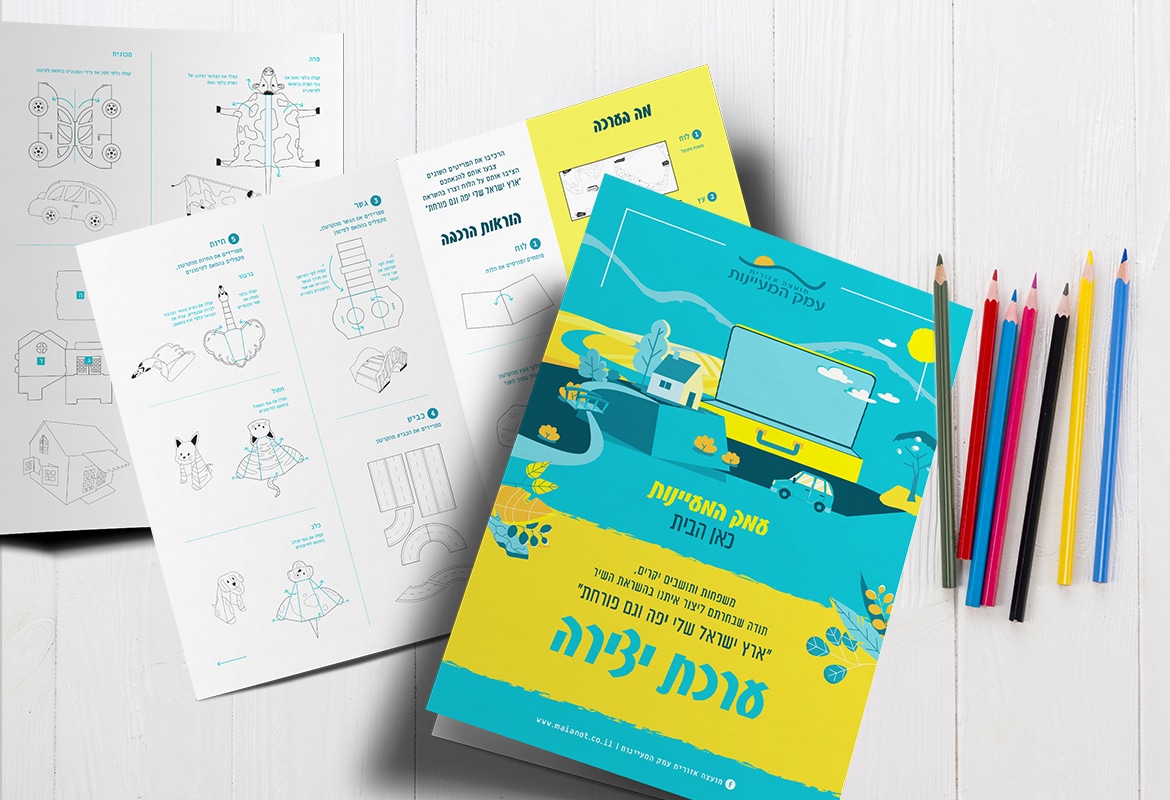 מ.א עמק המעיינות