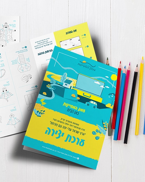 מ.א עמק המעיינות