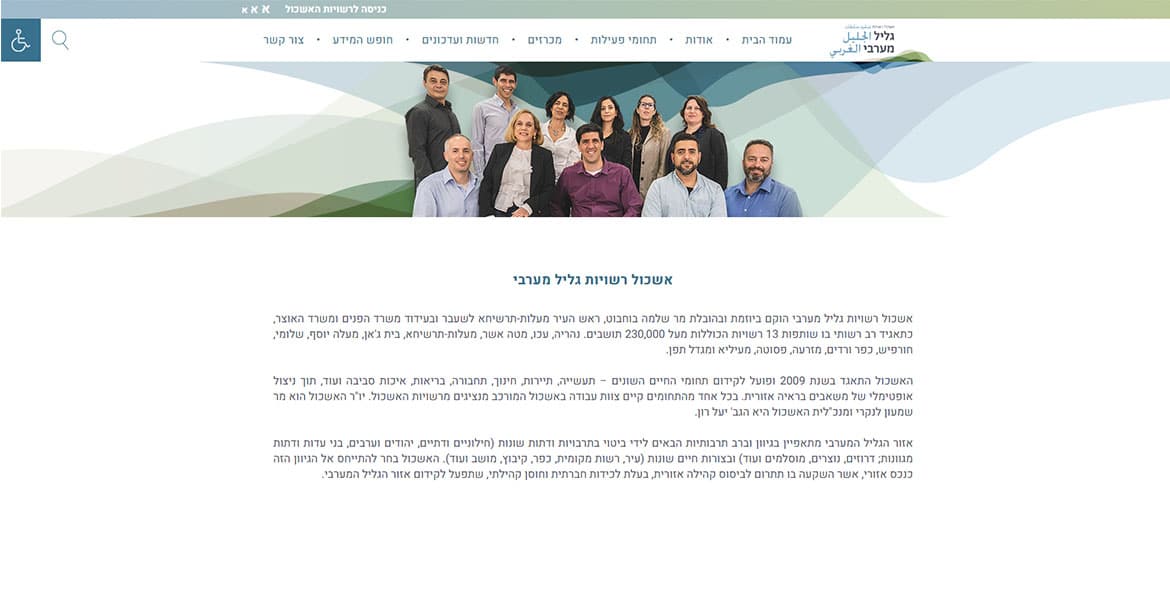 אשכול גליל מערבי אתר אינטרנט