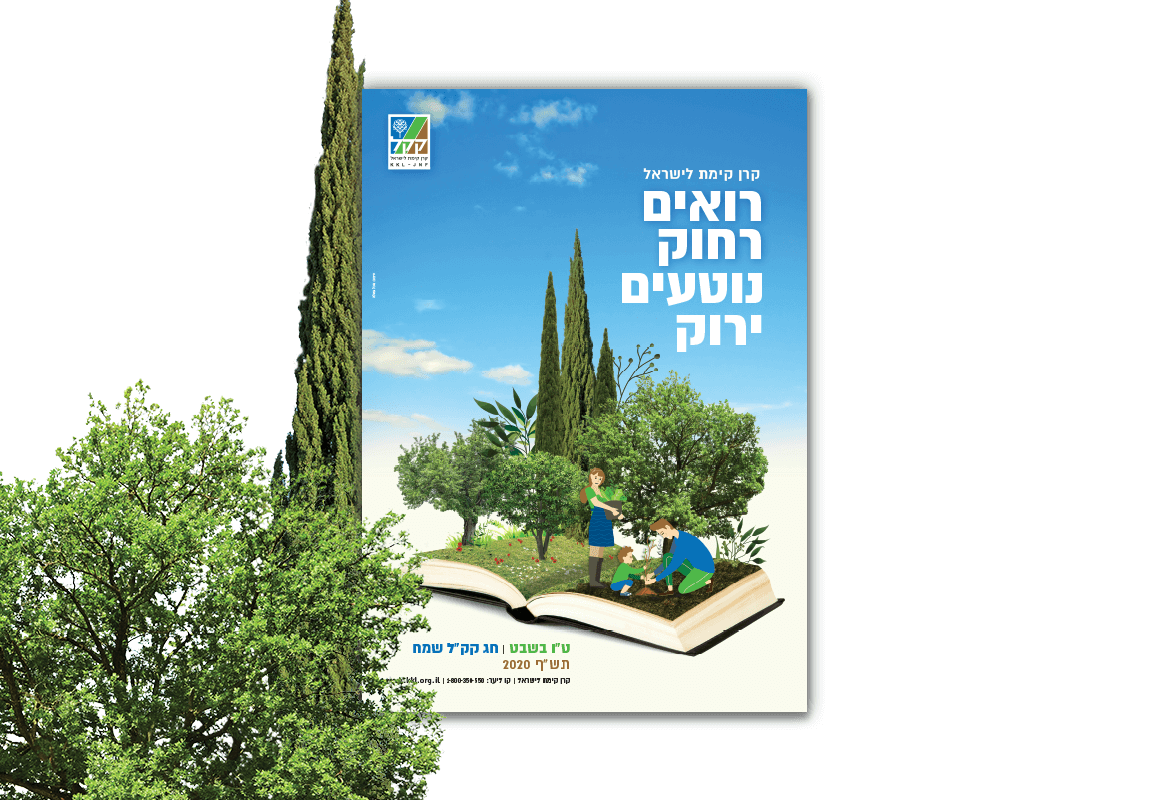 קרן קיימת לישראל