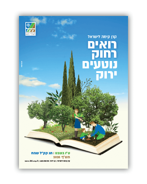 קרן קיימת לישראל