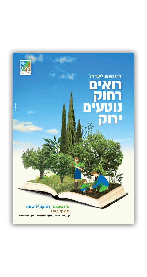 קרן קיימת לישראל