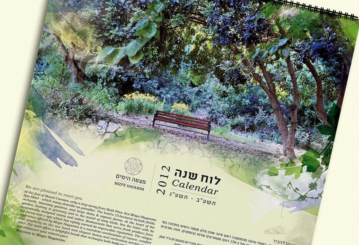 לוח שנה 2012-2013