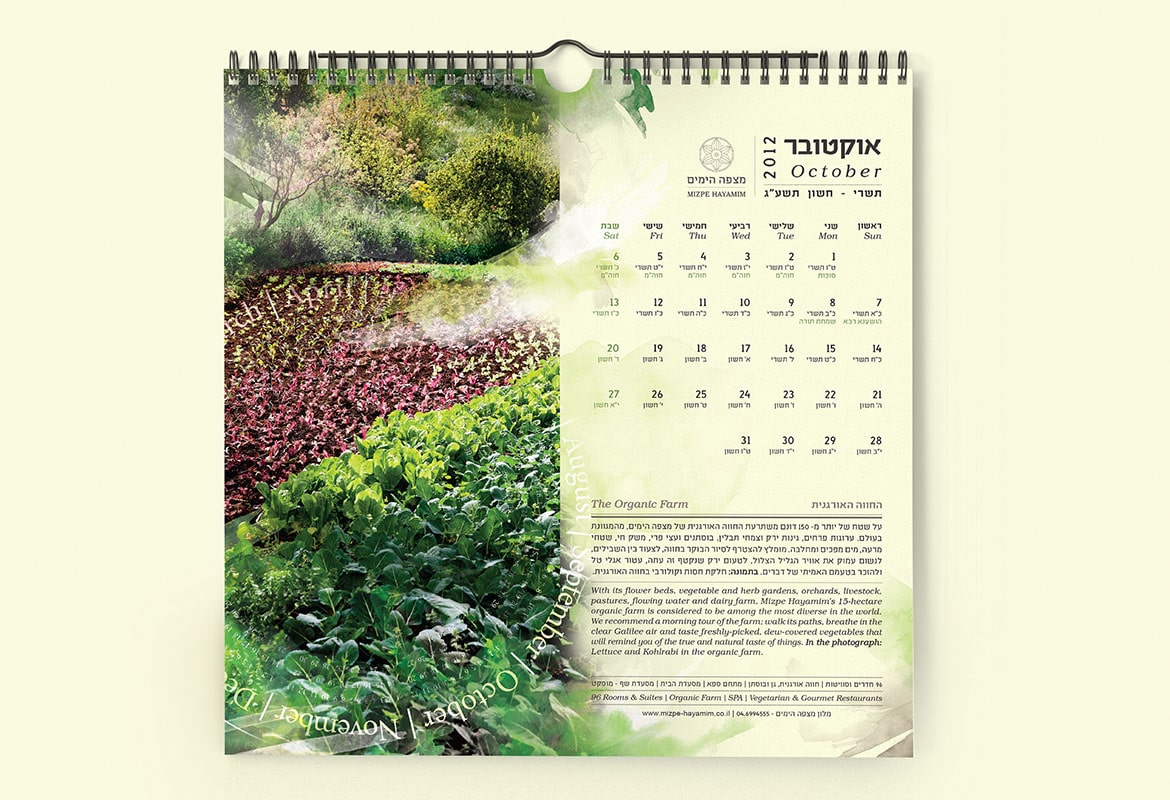 לוח שנה 2012-2013