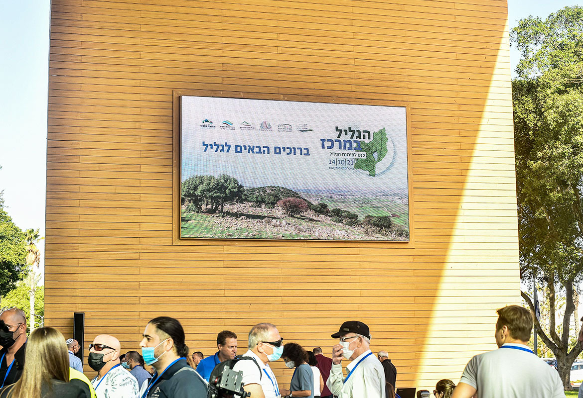 כנס הגליל במרכז
