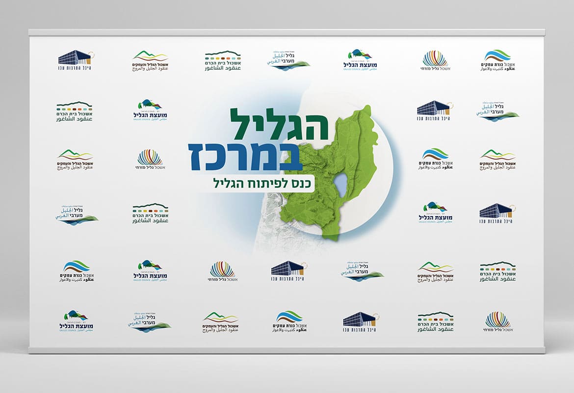 כנס הגליל במרכז