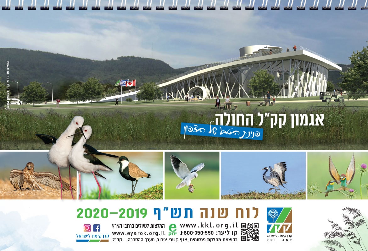 לוח שנה 2019-2020