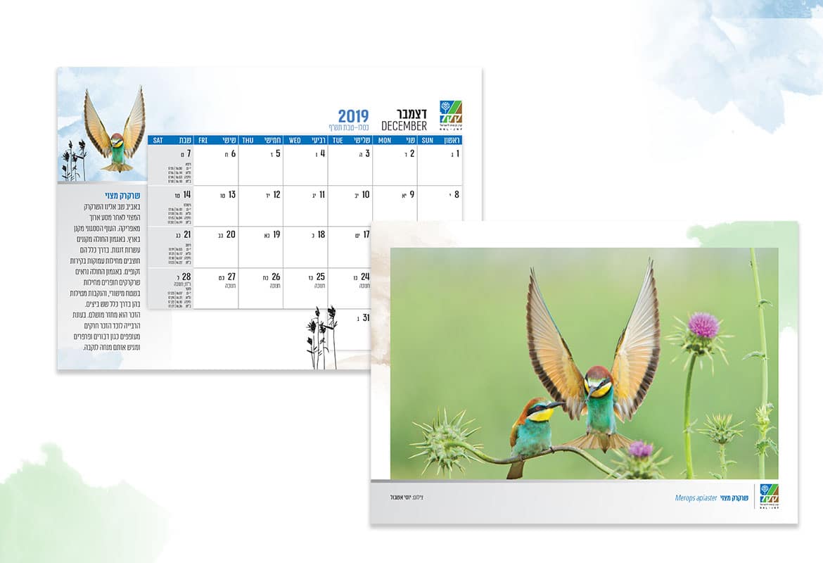 לוח שנה 2019-2020