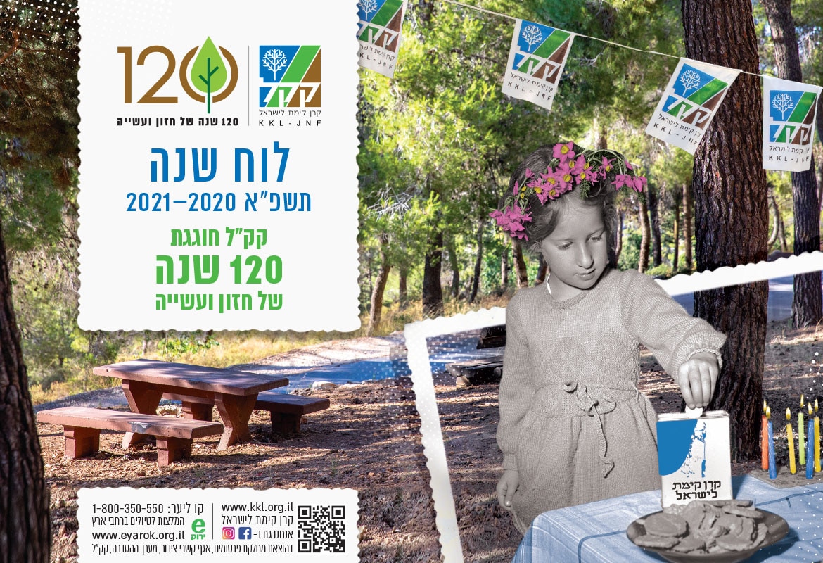 לוח שנה 2021-2022