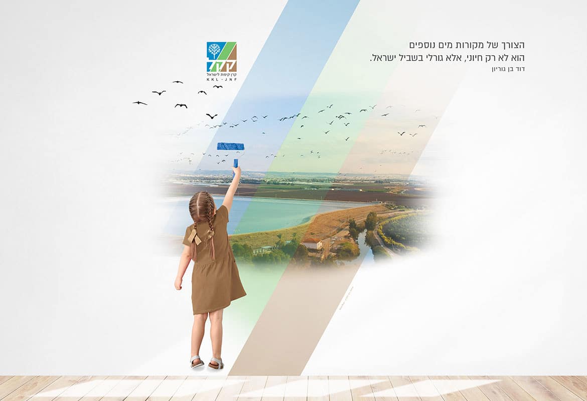 עיצוב קיר לבית קק"ל