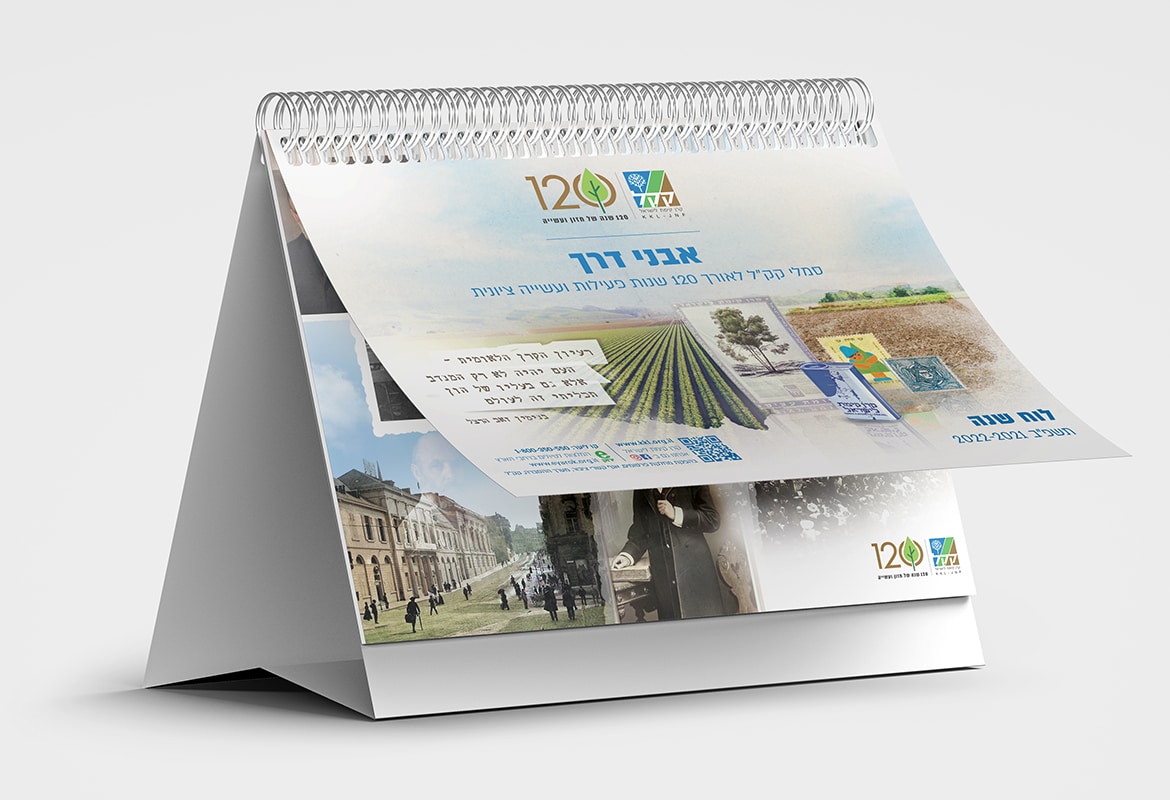 קק"ל לוח שנה 2022-2023