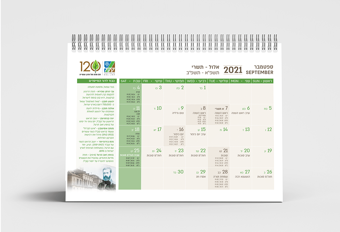 קק"ל לוח שנה 2022-2023