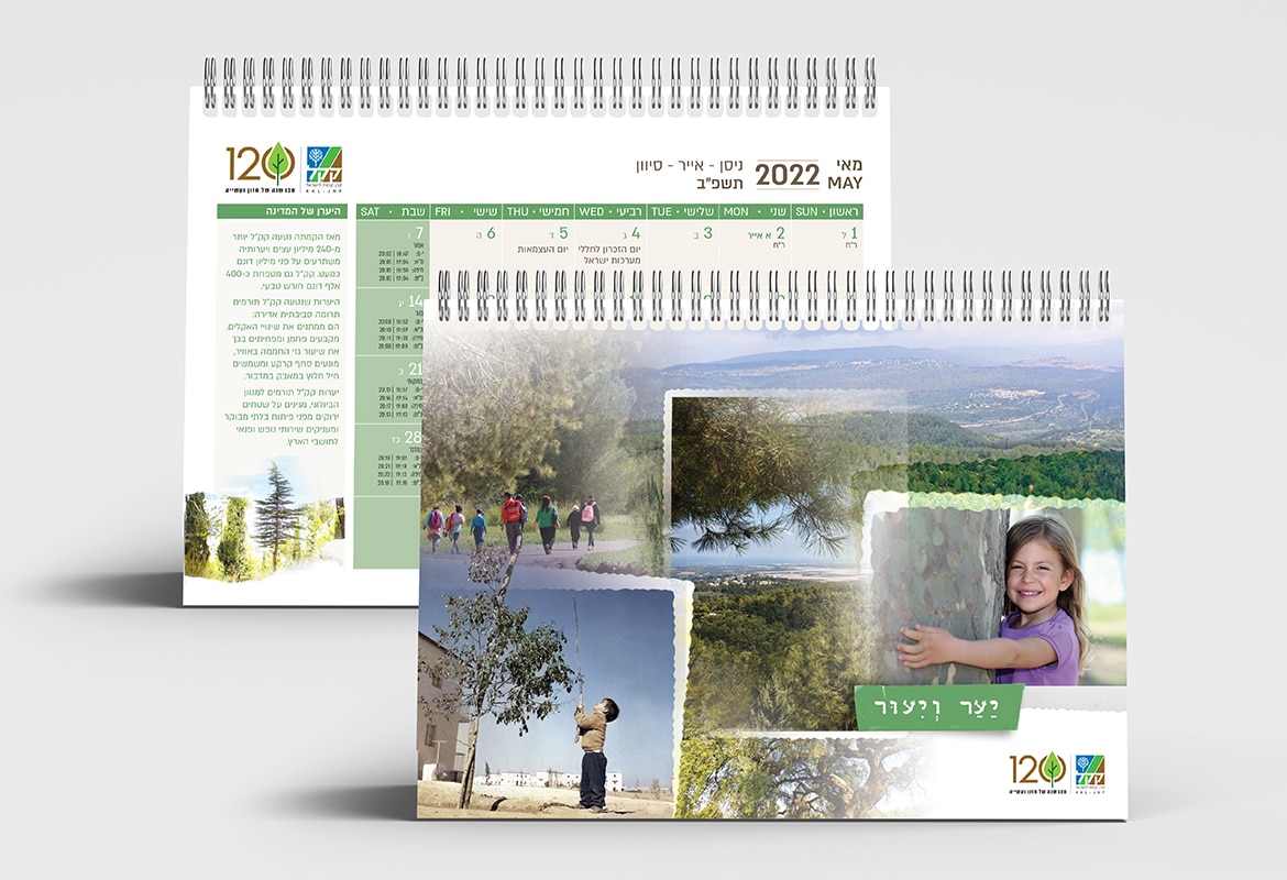 קק"ל לוח שנה 2022-2023