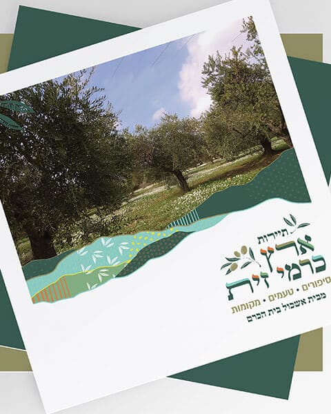 תיירות ארץ כרמי זית