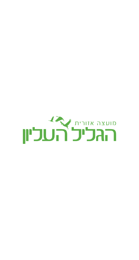מועצה אזורית הגליל העליון