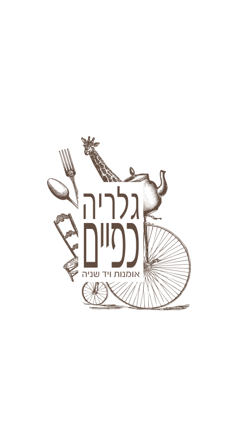 גלריית כפיים