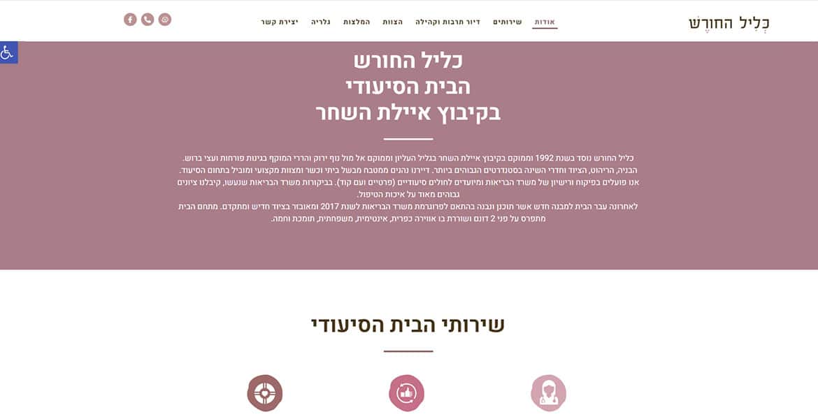 כליל החורש אתר אינטרנט