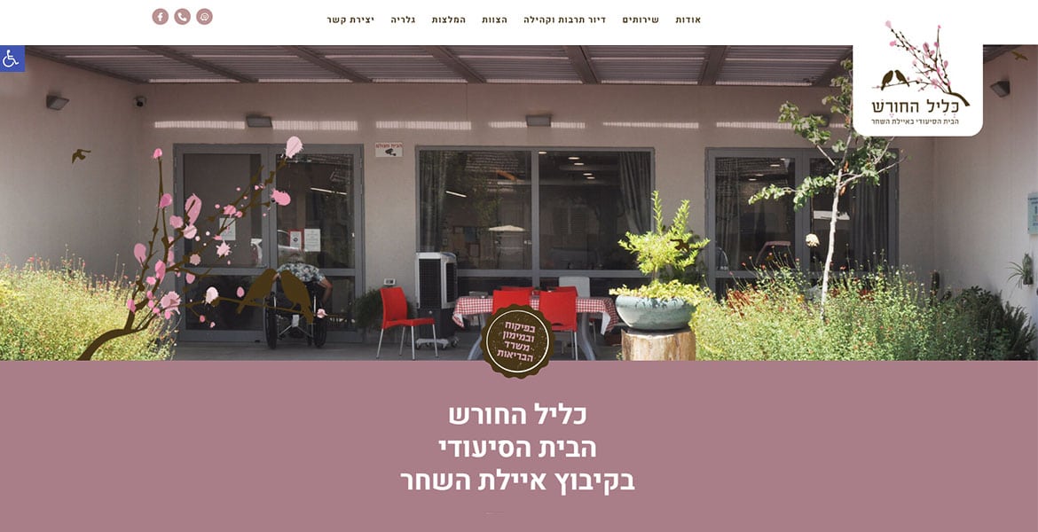 כליל החורש אתר אינטרנט