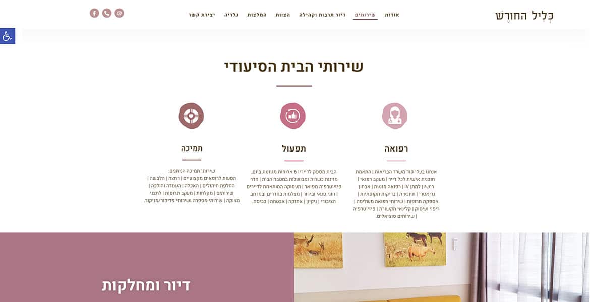 כליל החורש אתר אינטרנט