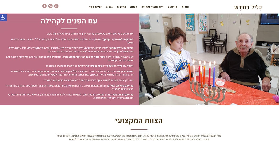כליל החורש אתר אינטרנט