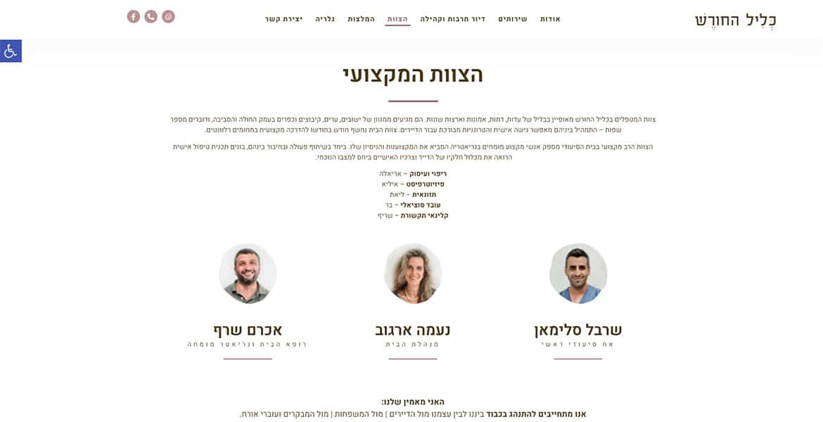כליל החורש אתר אינטרנט