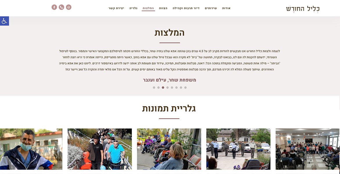 כליל החורש אתר אינטרנט