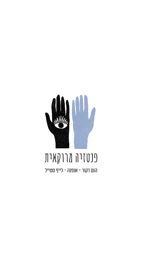 פנטזיה מרוקאית