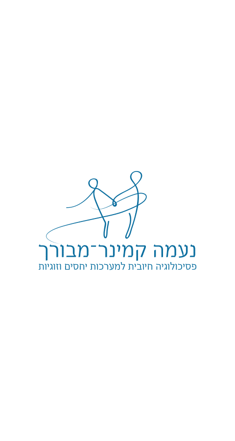 נעמה קמינר מבורך