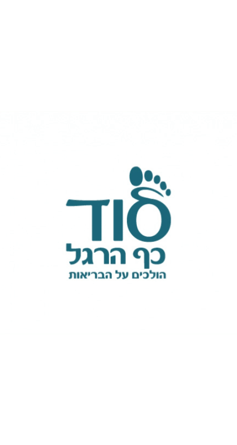 סוד כף הרגל