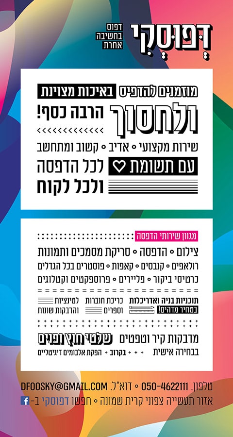 דפוסקי