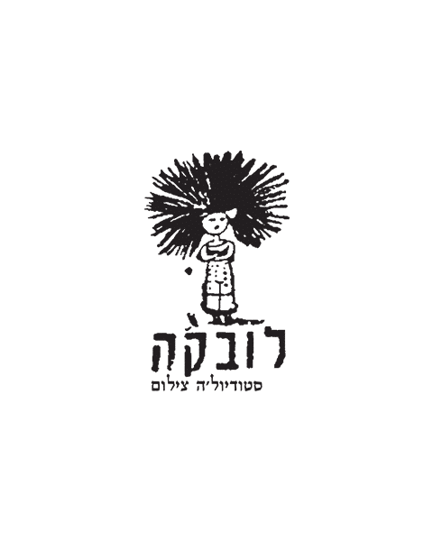 לובק'ה – סטודיול'ה צילום