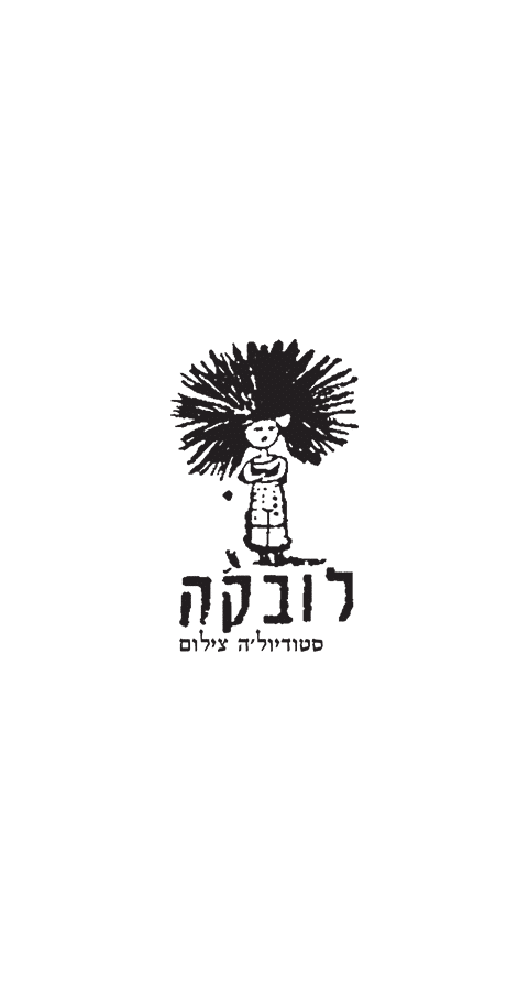לובק'ה – סטודיול'ה צילום