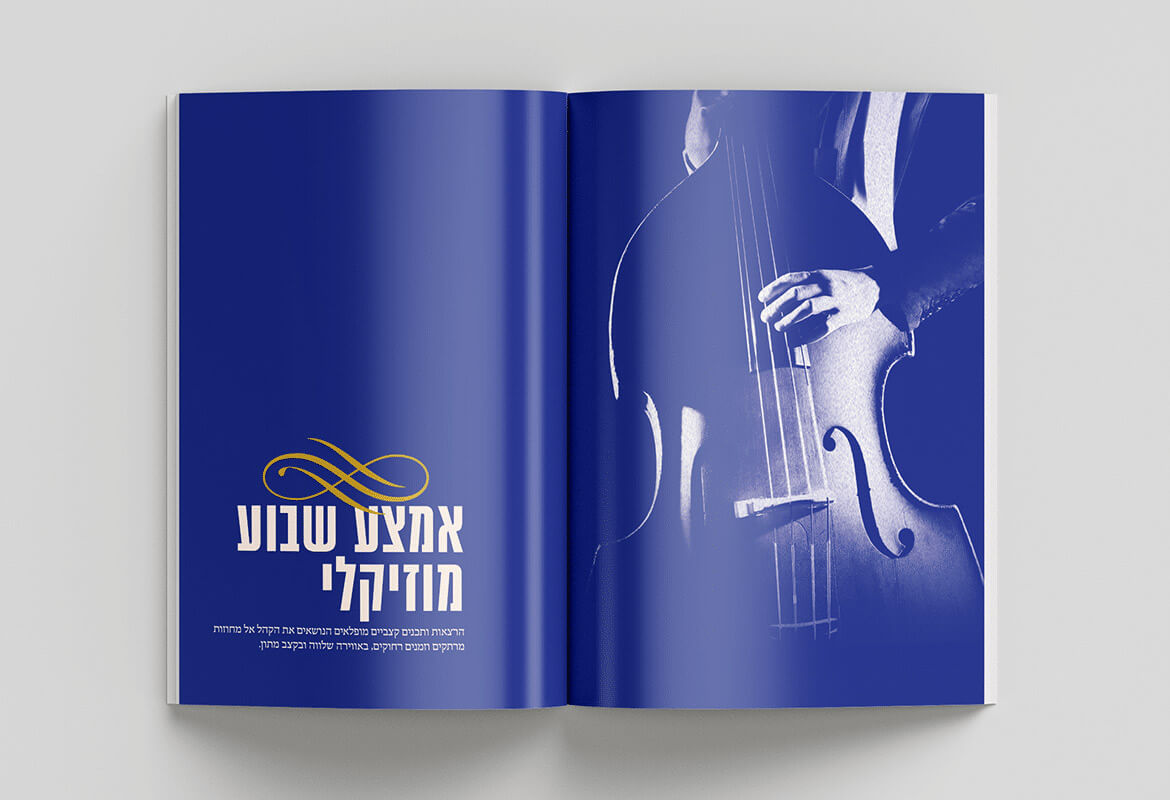 חוברת תוכן שנתית מלון פסטורל