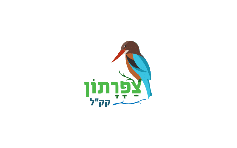 צפרתון קק"ל