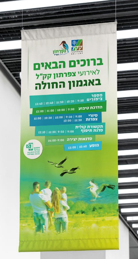 צפרתון קק"ל