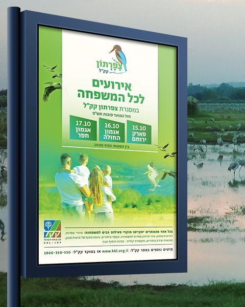 צפרתון קק"ל