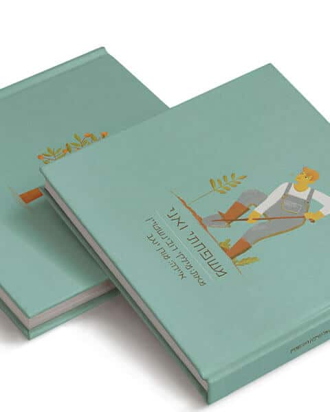 משפחתי ואני