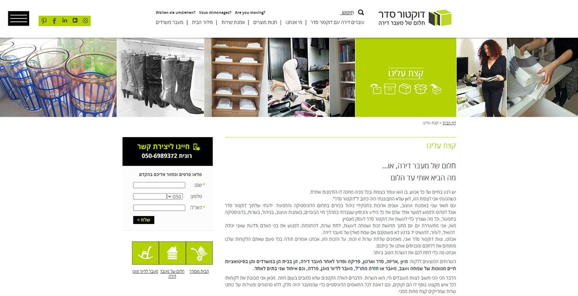 דוקטור סדר אתר אינטנרט