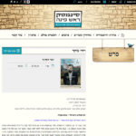 סנימטק ראש פינה אתר