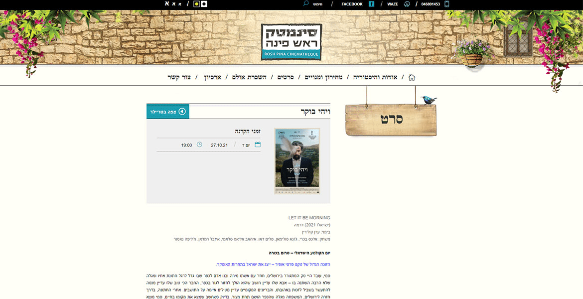 סנימטק ראש פינה אתר